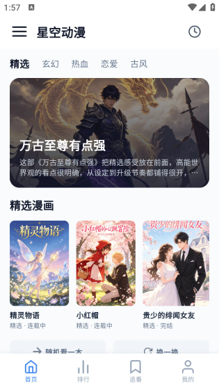 星空动漫软件下载-星空动漫官网版下载 Hero图