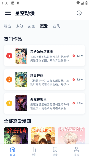 星空动漫软件下载-星空动漫官网版下载 Hero图